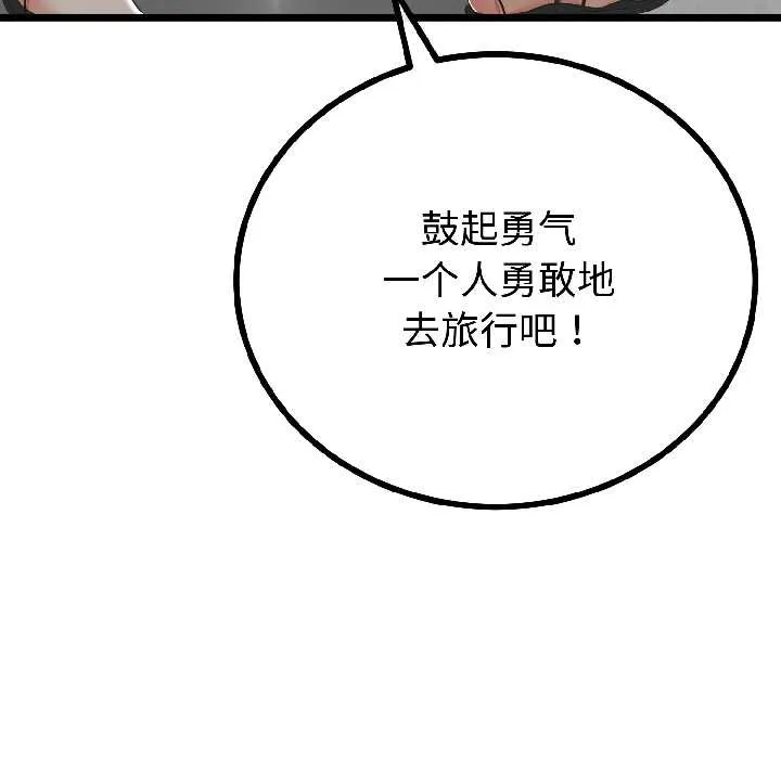 与初恋的以外同居 第44話 第139页