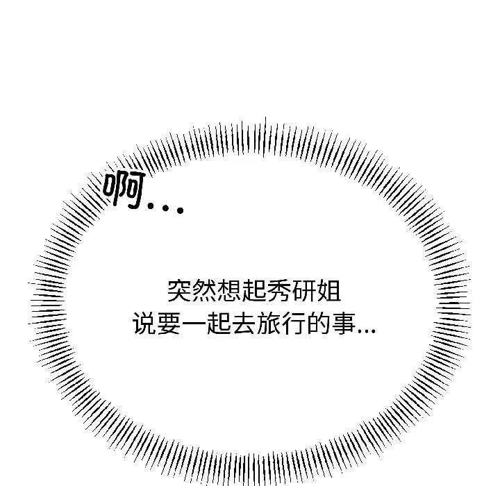 与初恋的以外同居 第44話 第116页