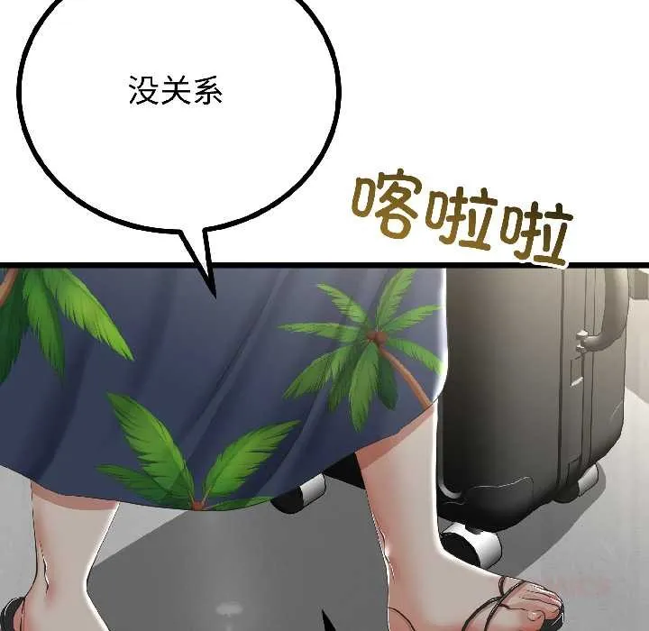 与初恋的以外同居 第44話 第138页