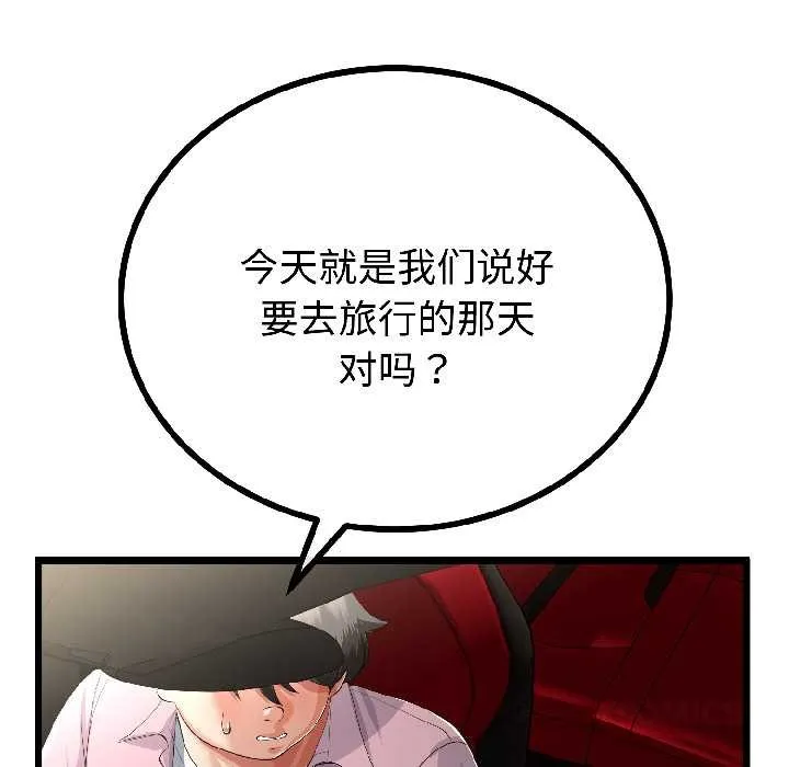 与初恋的以外同居 第44話 第102页