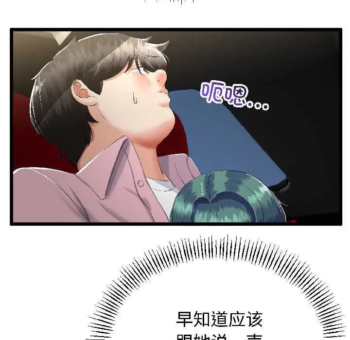 与初恋的以外同居 第44話 第117页