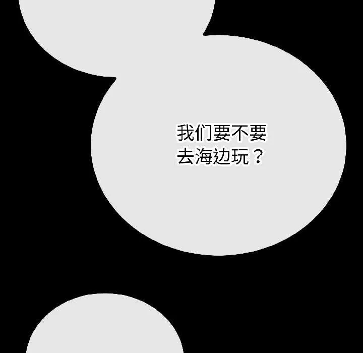 与初恋的以外同居 第44話 第92页