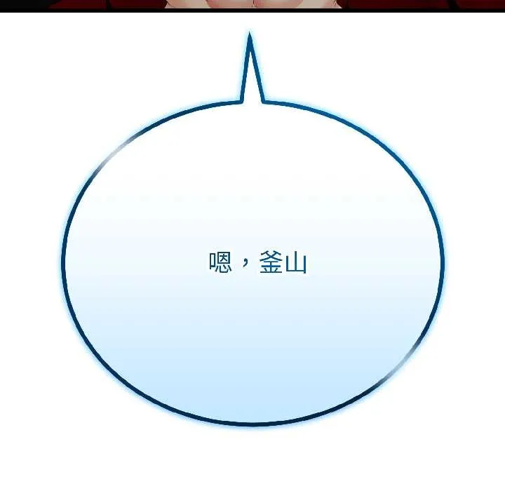 与初恋的以外同居 第44話 第125页