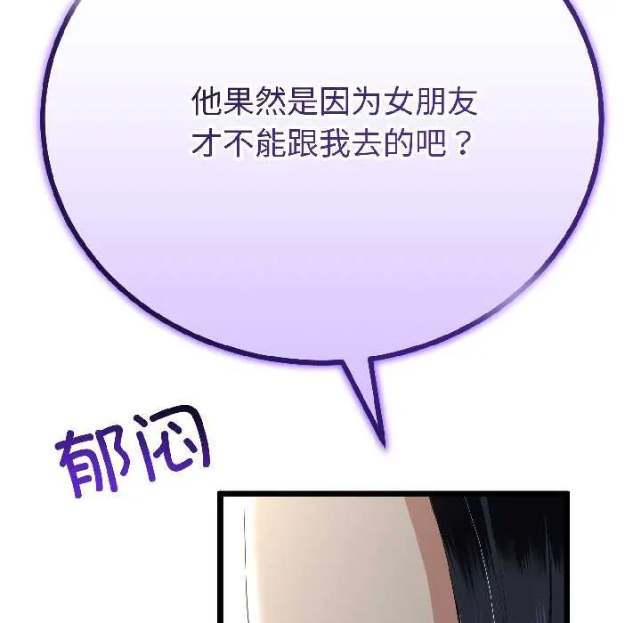 与初恋的以外同居 第44話 第134页