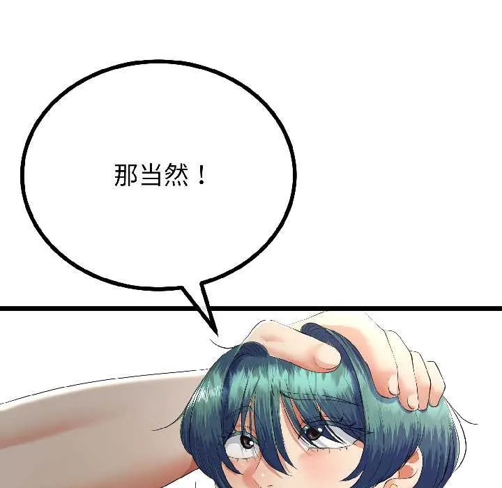 与初恋的以外同居 第44話 第104页