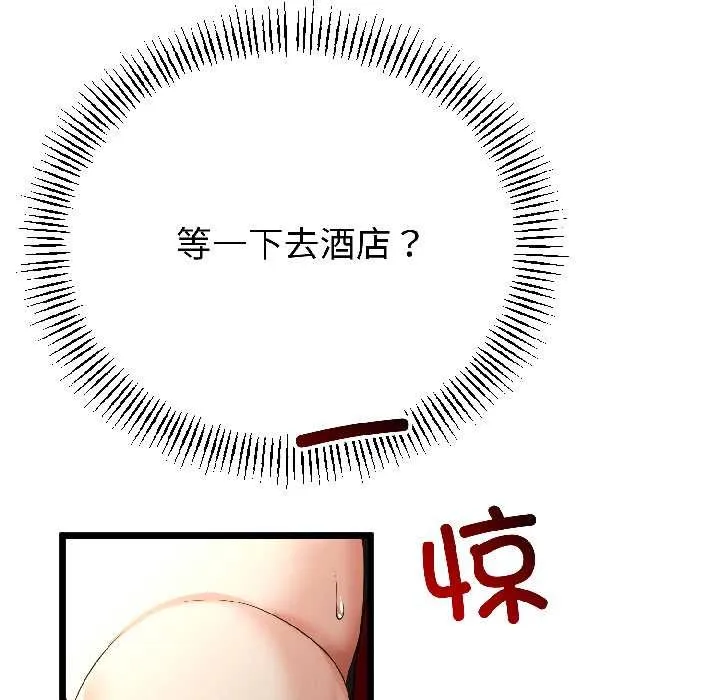 与初恋的以外同居 第44話 第88页