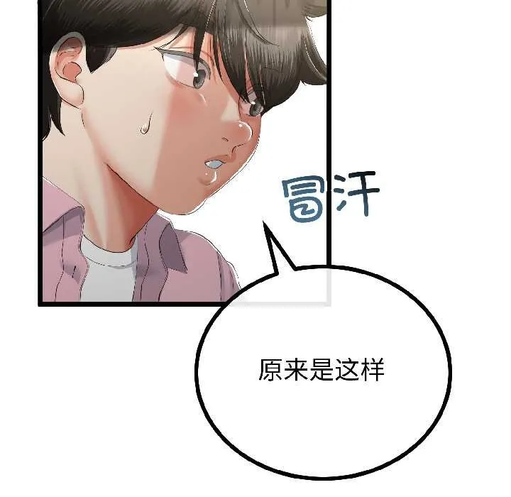 与初恋的以外同居 第44話 第107页