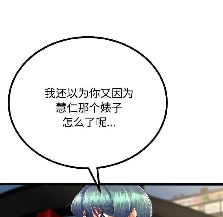 与初恋的以外同居 第44話 第112页