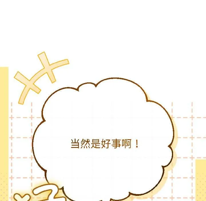 与初恋的以外同居 第44話 第80页