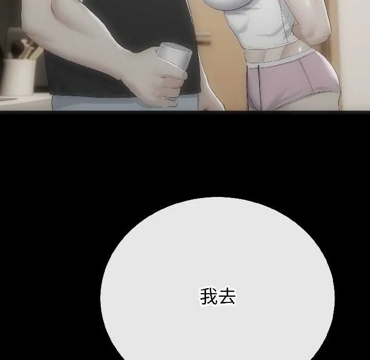 与初恋的以外同居 第44話 第94页