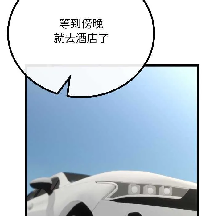 与初恋的以外同居 第44話 第86页