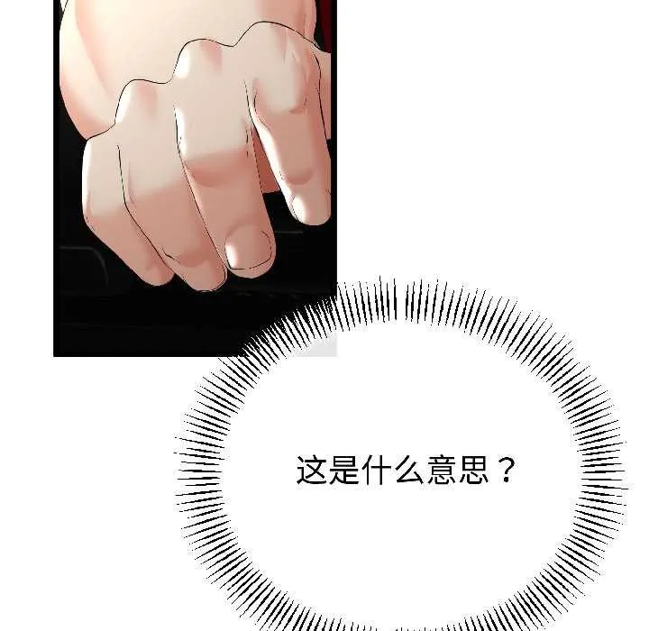 与初恋的以外同居 第44話 第89页
