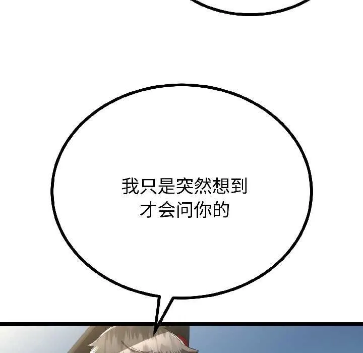 与初恋的以外同居 第44話 第110页