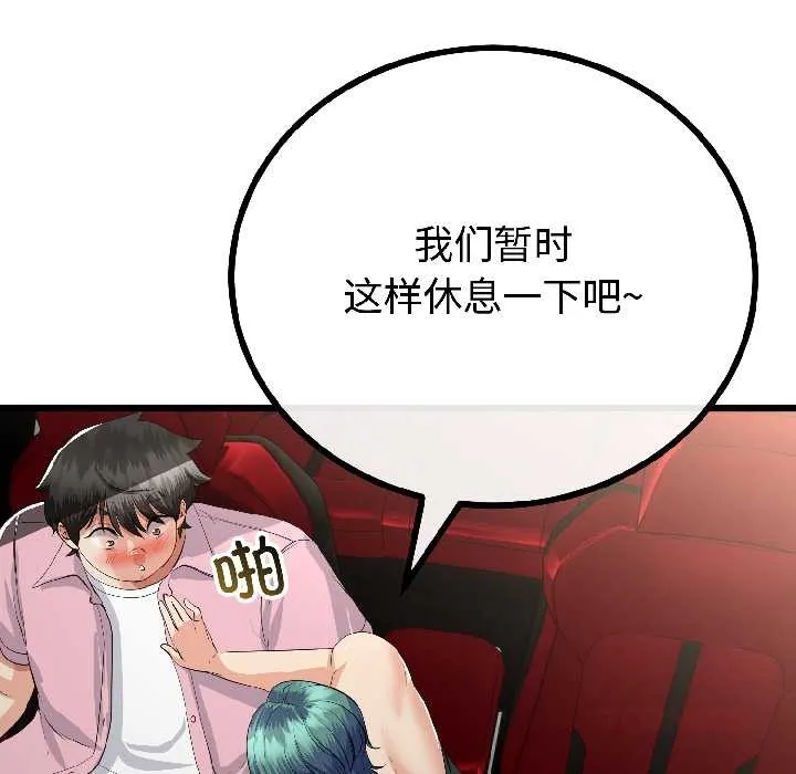 与初恋的以外同居 第44話 第84页