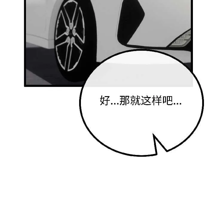 与初恋的以外同居 第44話 第87页