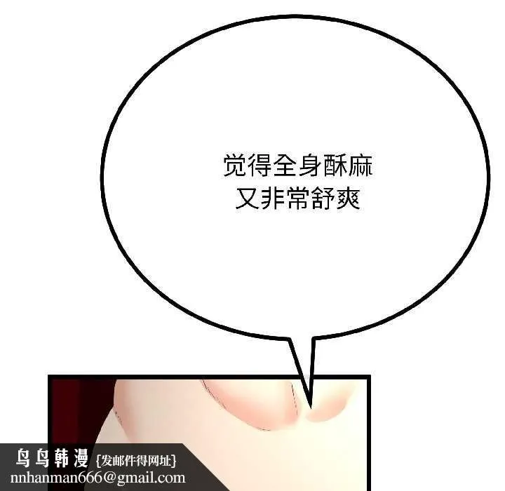 与初恋的以外同居 第44話 第76页