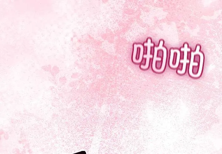 与初恋的以外同居 第44話 第4页