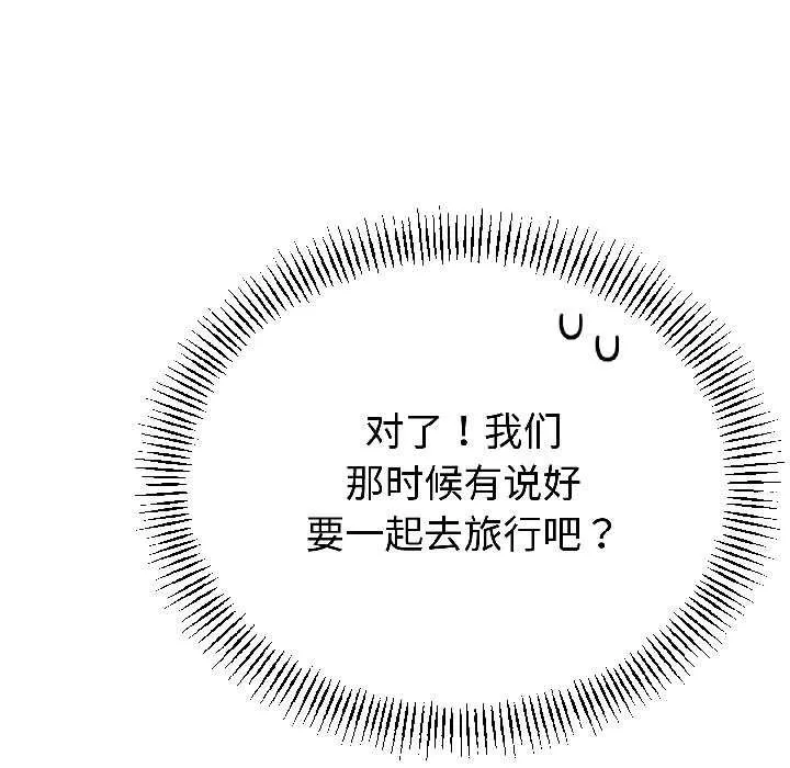 与初恋的以外同居 第44話 第98页