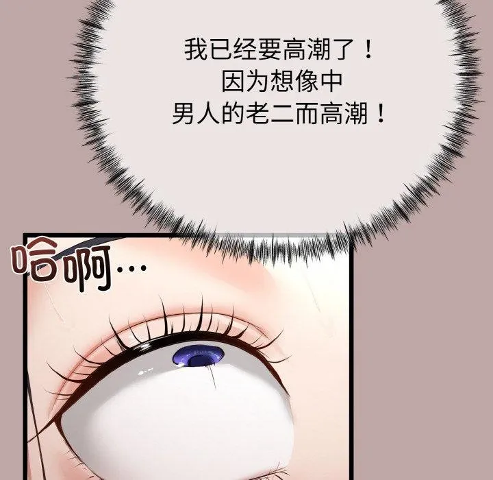 与初恋的以外同居 第13話 第149页