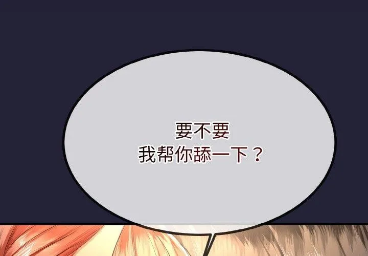 与初恋的以外同居 第13話 第2页