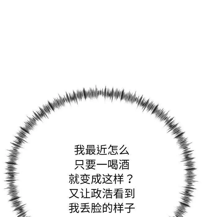 与初恋的以外同居 第13話 第113页