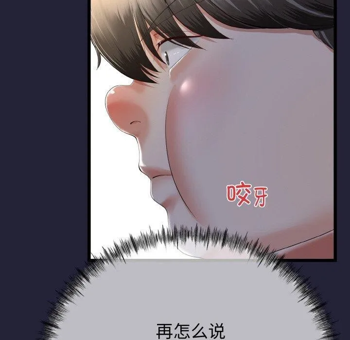 与初恋的以外同居 第13話 第20页