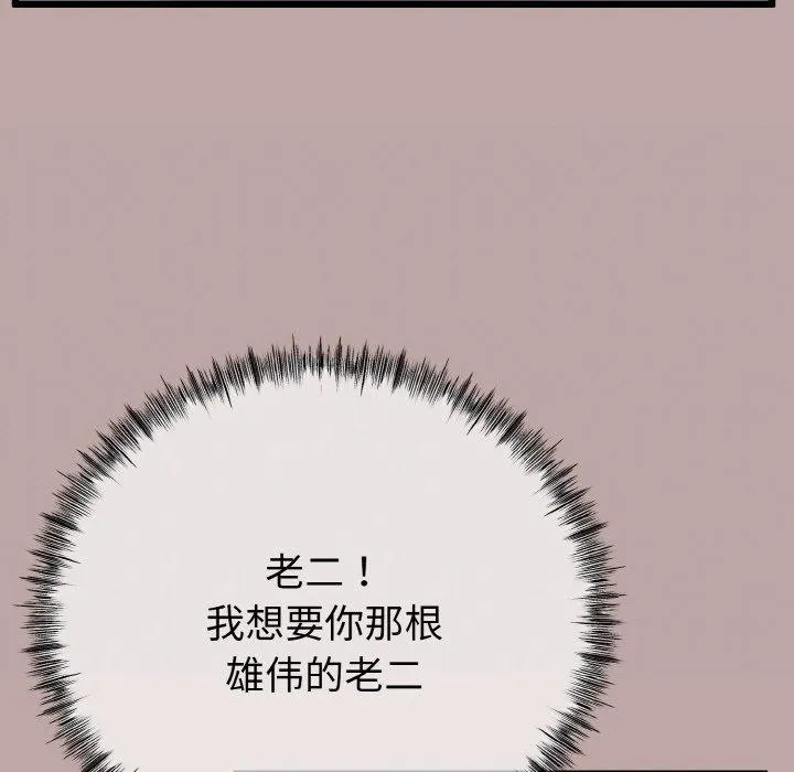 与初恋的以外同居 第13話 第139页