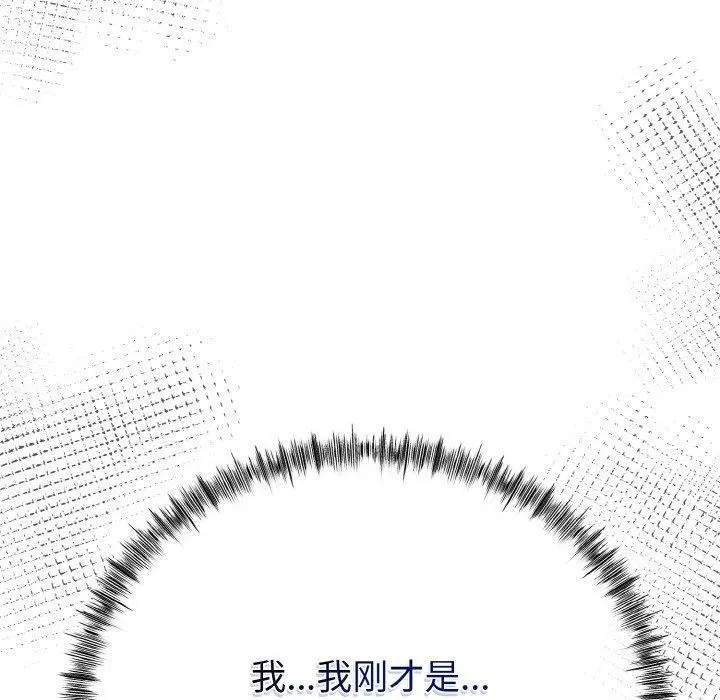 与初恋的以外同居 第13話 第162页