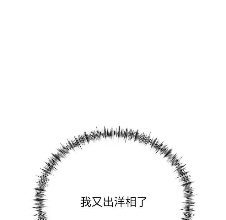 与初恋的以外同居 第13話 第109页