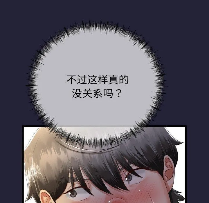 与初恋的以外同居 第13話 第81页