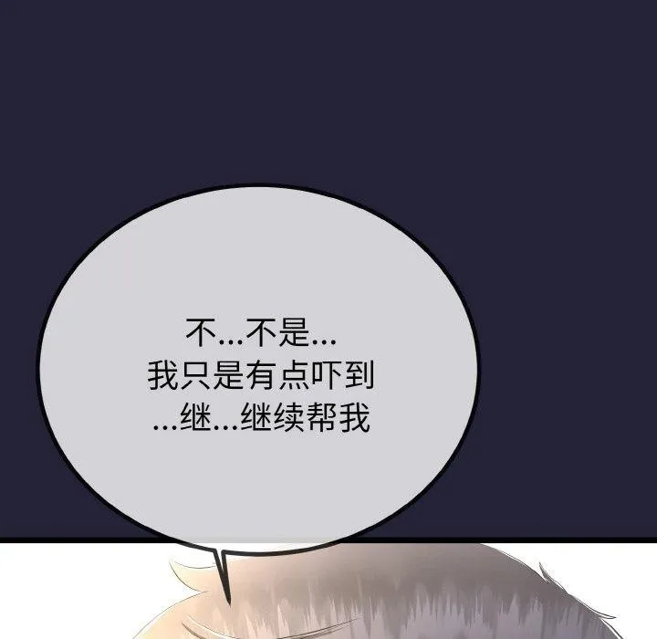 与初恋的以外同居 第13話 第68页