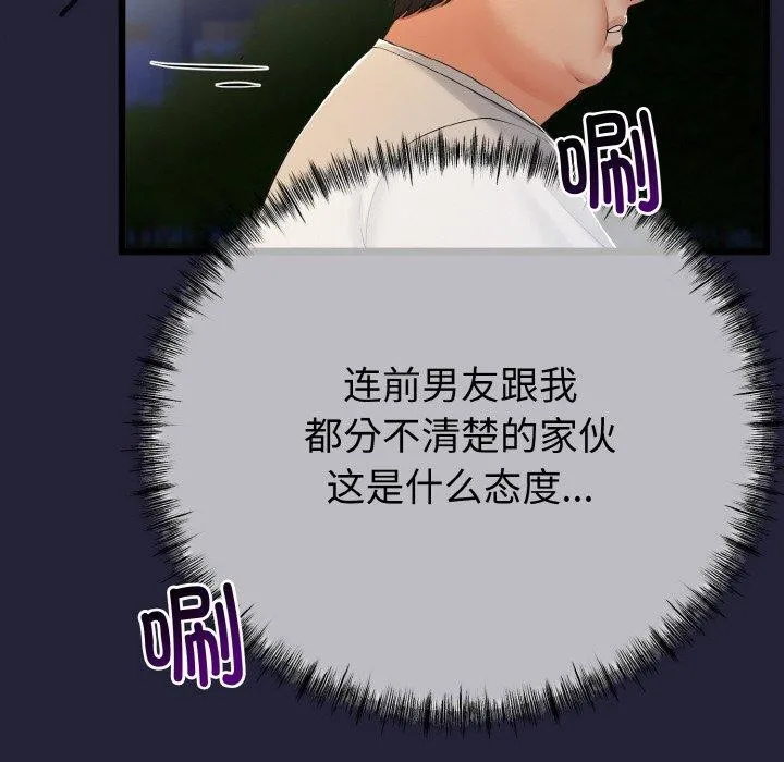 与初恋的以外同居 第13話 第32页