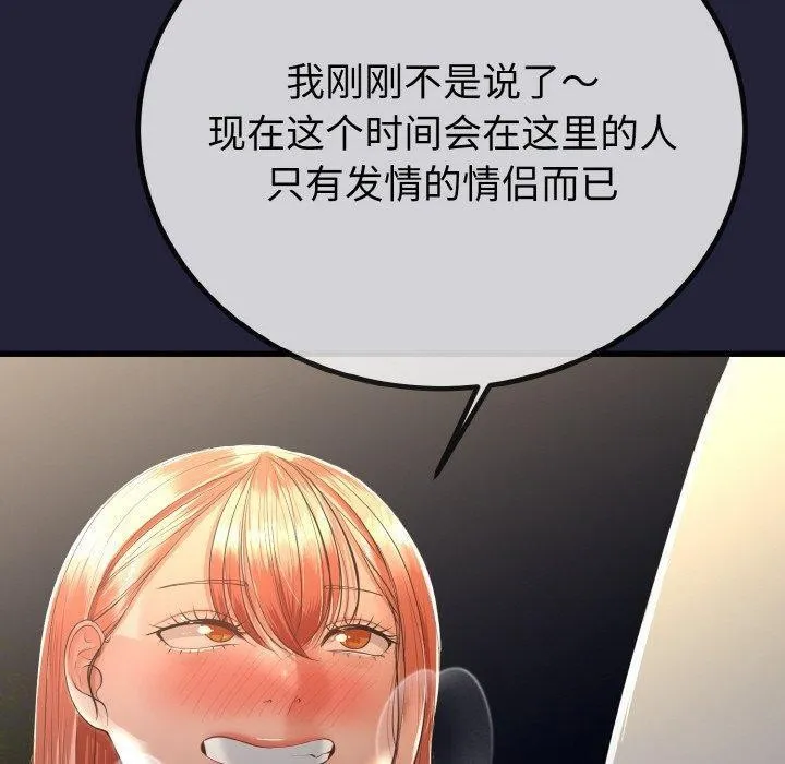 与初恋的以外同居 第13話 第50页