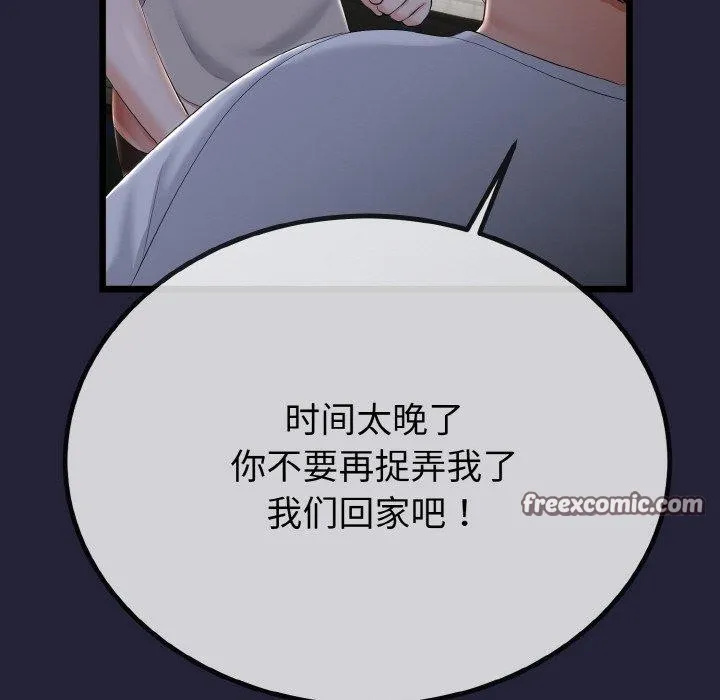 与初恋的以外同居 第13話 第28页