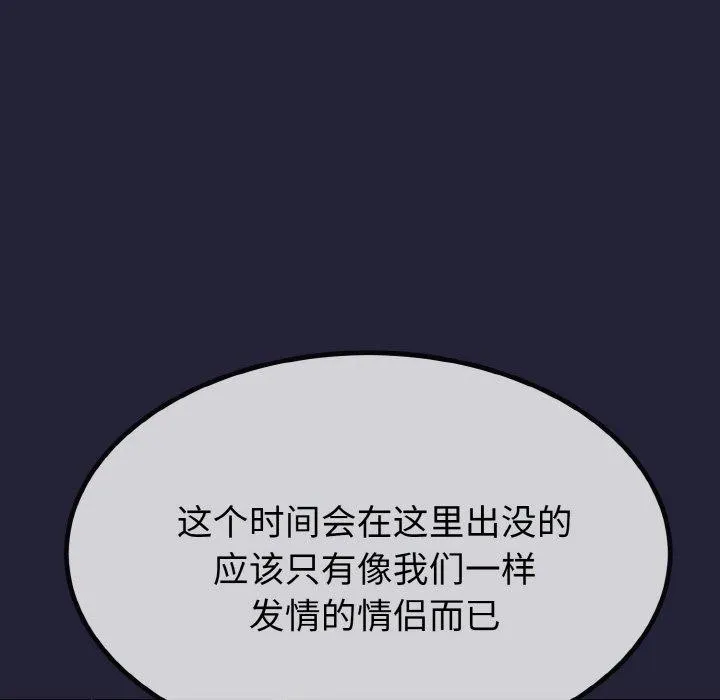 与初恋的以外同居 第13話 第43页