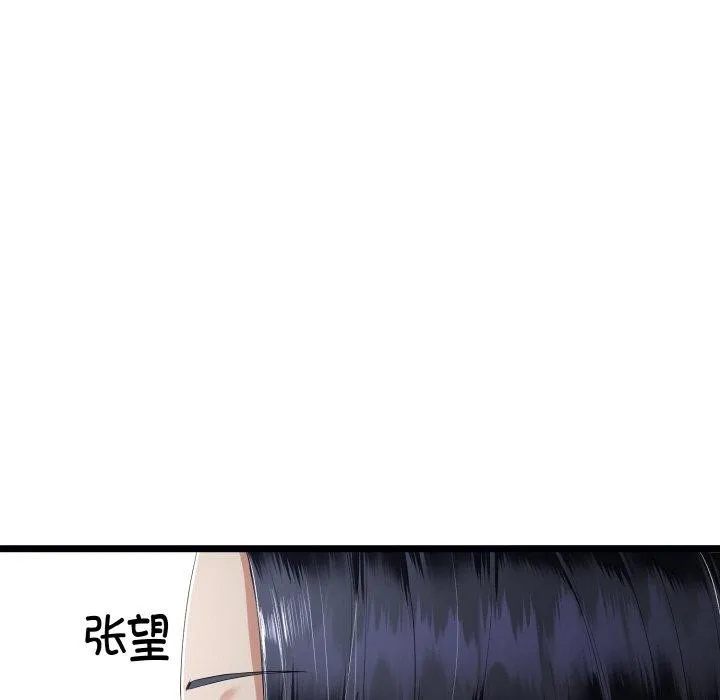 与初恋的以外同居 第13話 第105页