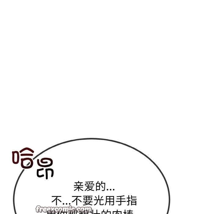 与初恋的以外同居 第13話 第98页