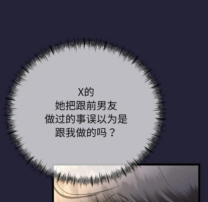 与初恋的以外同居 第13話 第19页