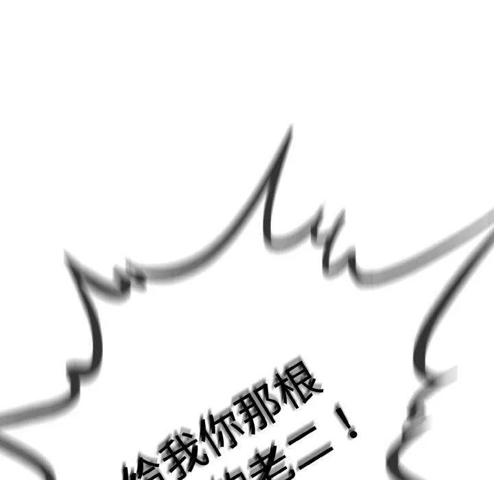 与初恋的以外同居 第13話 第100页