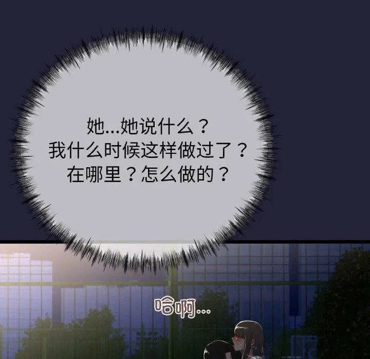 与初恋的以外同居 第13話 第17页