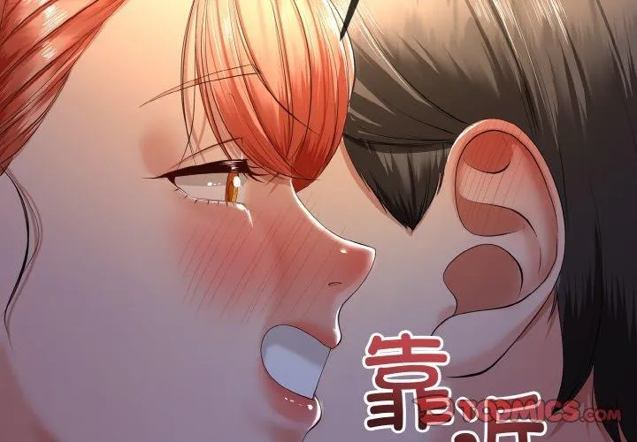 与初恋的以外同居 第13話 第3页
