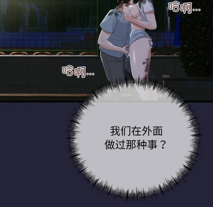 与初恋的以外同居 第13話 第18页