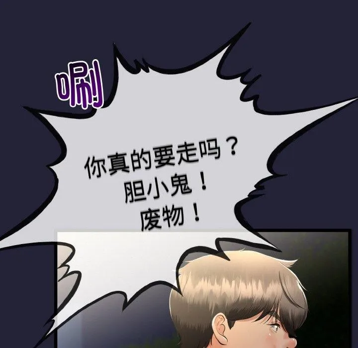 与初恋的以外同居 第13話 第31页