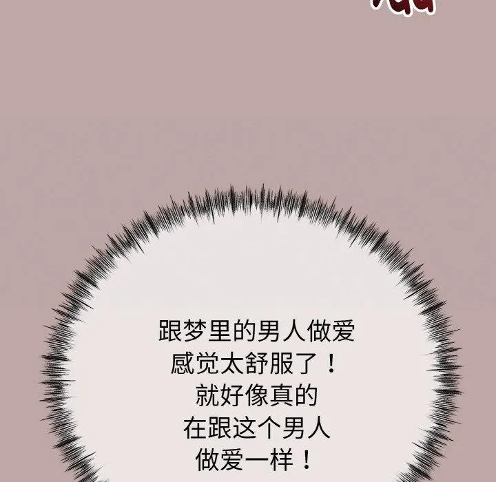 与初恋的以外同居 第13話 第146页