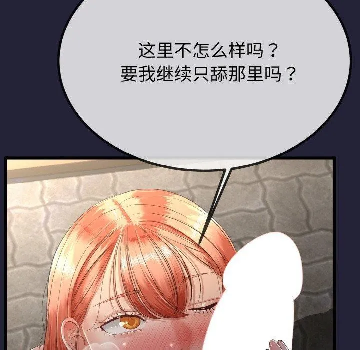 与初恋的以外同居 第13話 第66页