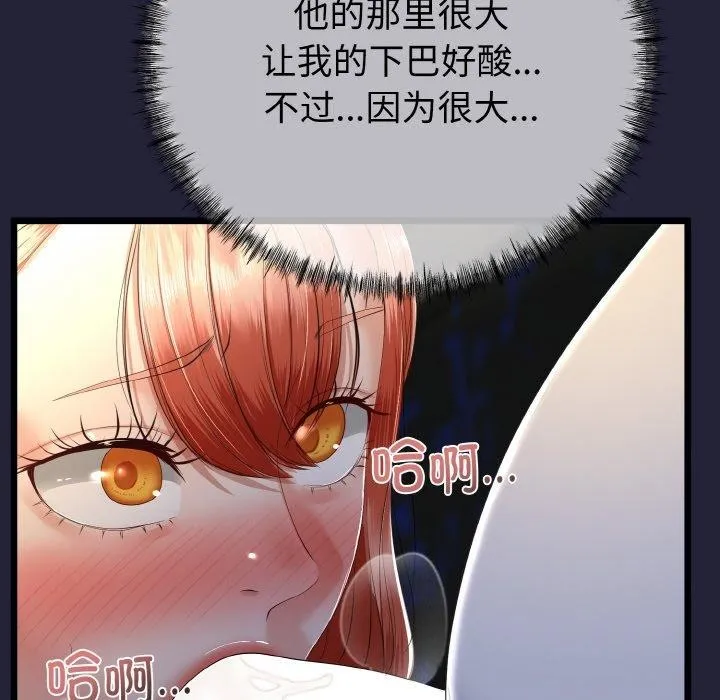与初恋的以外同居 第13話 第88页