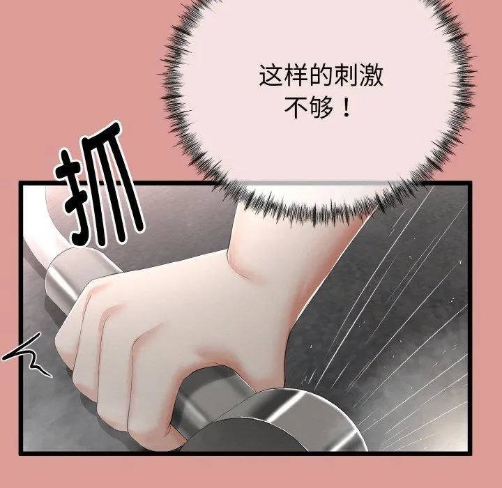 与初恋的以外同居 第13話 第129页