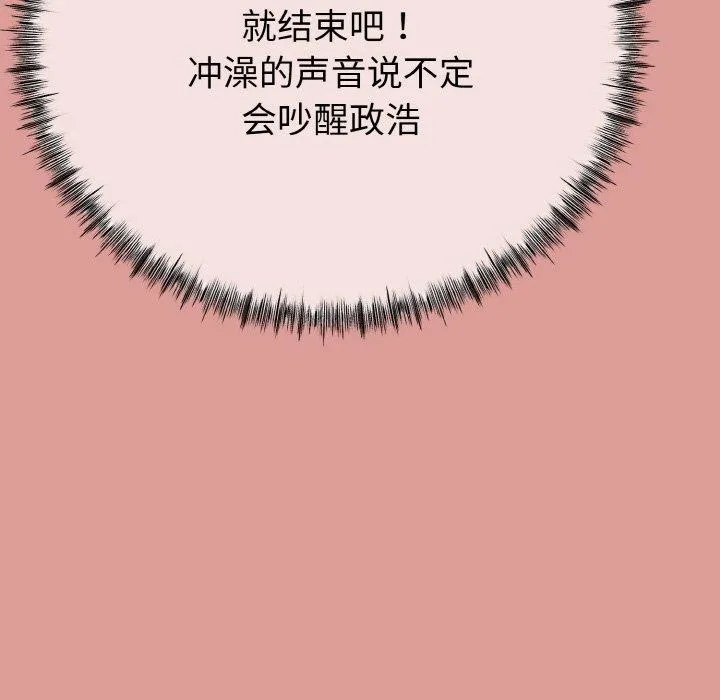与初恋的以外同居 第13話 第135页