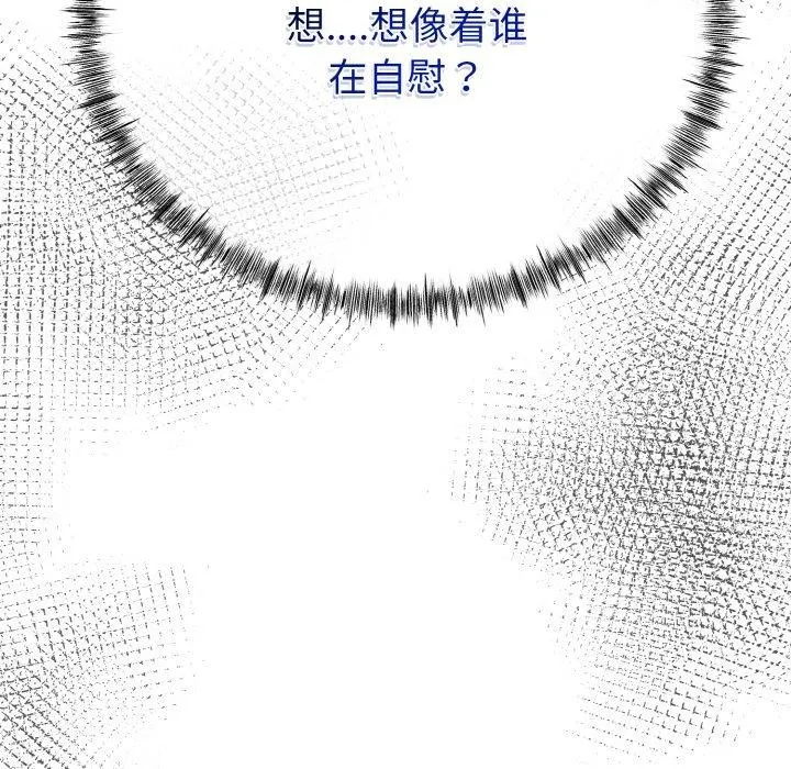 与初恋的以外同居 第13話 第163页