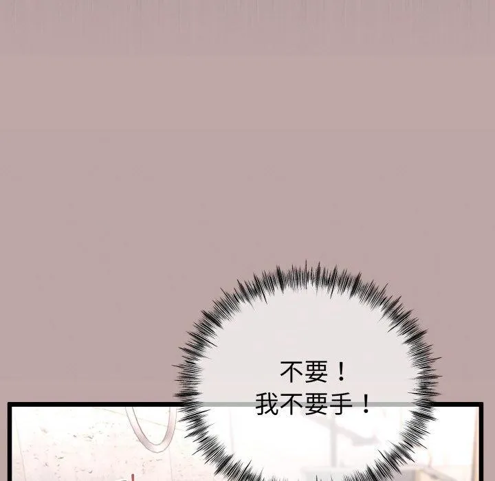与初恋的以外同居 第13話 第137页